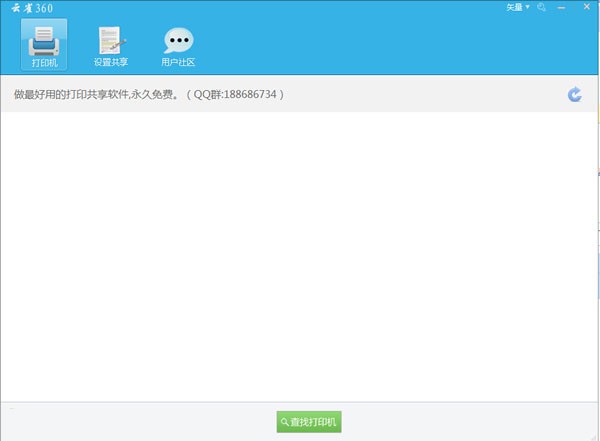 云雀360打印机共享软件