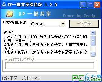 xp局域网一键共享工具-xp一键共享快速设置工具下载 v1.2 绿色版