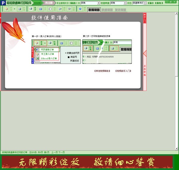 轻松快递单打印软件下载 v4.18免费版