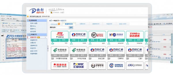 快打118快递单打印软件下载 v1.0免费版