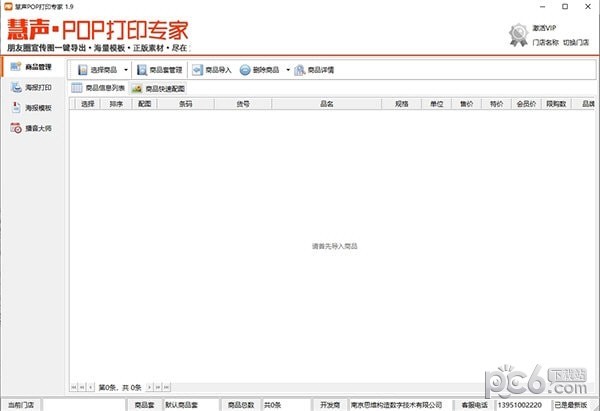 慧声POP打印专家-慧声POP打印专家下载 v1.9官方版