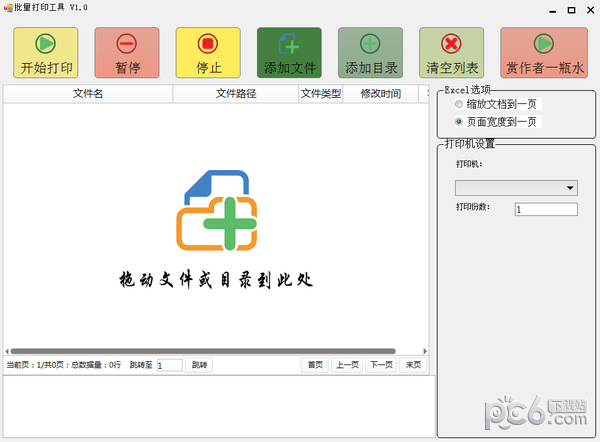 批量打印软件-批量打印工具下载 v1.0免费版