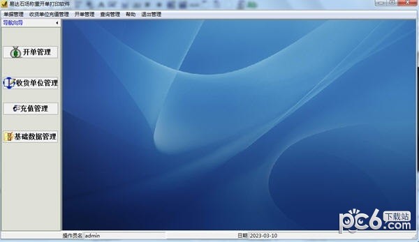 易达石场称重开单打印软件-易达石场称重开单打印软件下载 v30.6.5官方版