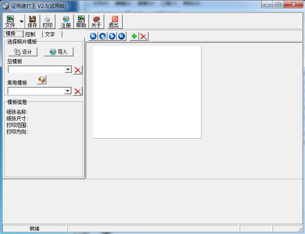 证照速打王官方下载-证照速打王下载 v2.5最新版
