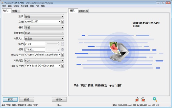 VueScan破解版-VueScan下载 v9.7.98官方版