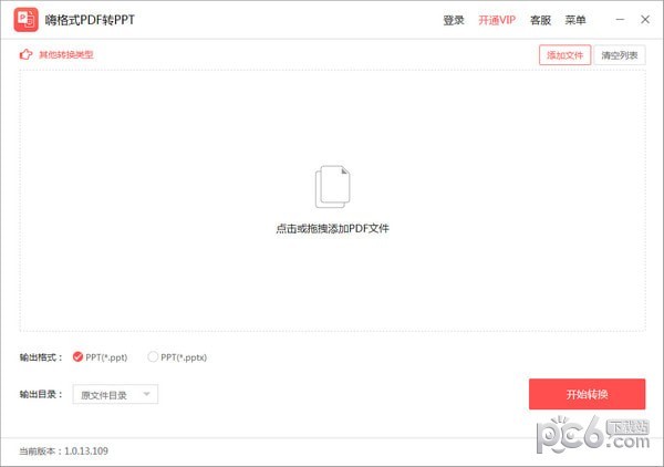 嗨格式PDF转PPT转换器-嗨格式PDF转PPT工具下载 v1.0.13.109官方版