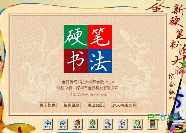 全新硬笔书法大师综合版下载 v1.0绿色版-适合老中幼练的电子字帖