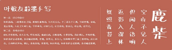 叶根友散墨手写字体-叶根友散墨手写下载