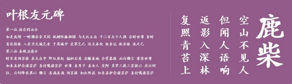 叶根友元碑字体-叶根友元碑下载