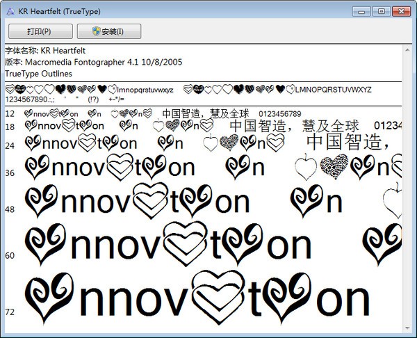 心形字体下载 -心形中文字体下载