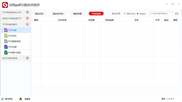 闪电PDF分割合并软件-闪电PDF分割合并软件下载 v6.5.2.0官方版