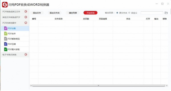 闪电PDF分割合并软件