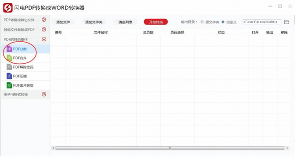 闪电PDF分割合并软件