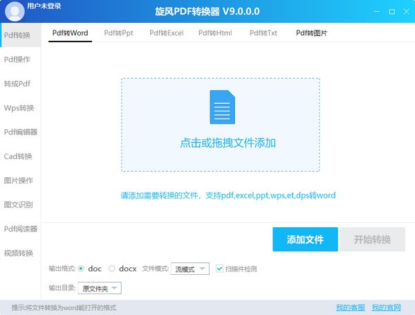 旋风PDF转换器-旋风PDF转换器下载 v9.0.0.0官方版