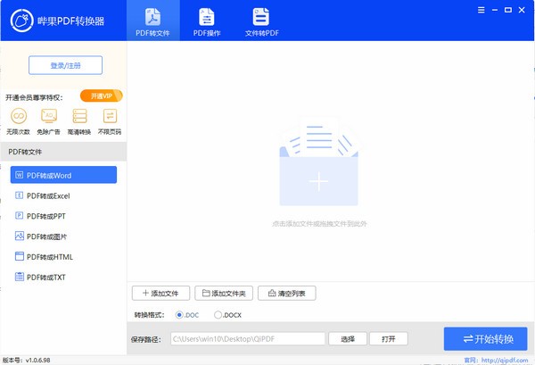 pdf转换器电脑版-哔果PDF转换器下载 v1.0.6.98官方版