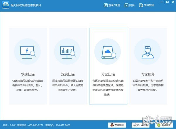 强力回收站清空恢复工具