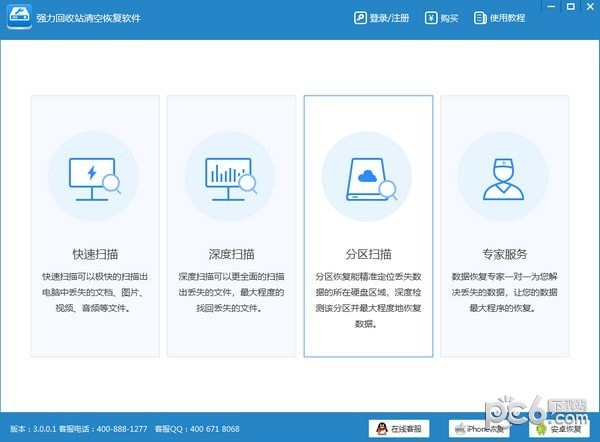 强力回收站清空恢复软件