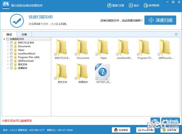 强力回收站清空恢复软件