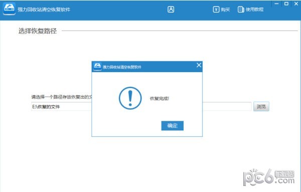 强力回收站清空恢复软件