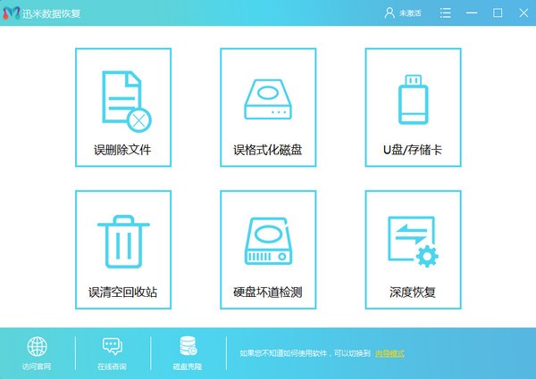 迅米数据恢复下载 v6.8.2.1官方版