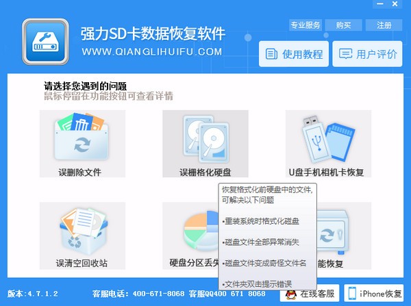 强力sd卡数据恢复软件-强力sd卡数据恢复软件下载 v4.7.1.2官方版