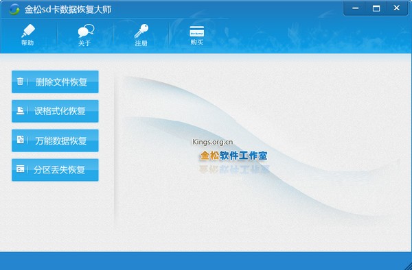 金松sd卡数据恢复大师-金松sd卡数据恢复大师下载 v2.0免费版