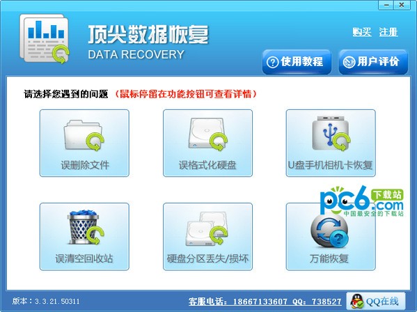 顶尖数据恢复软件-顶尖数据恢复软件下载 v6.30官方版