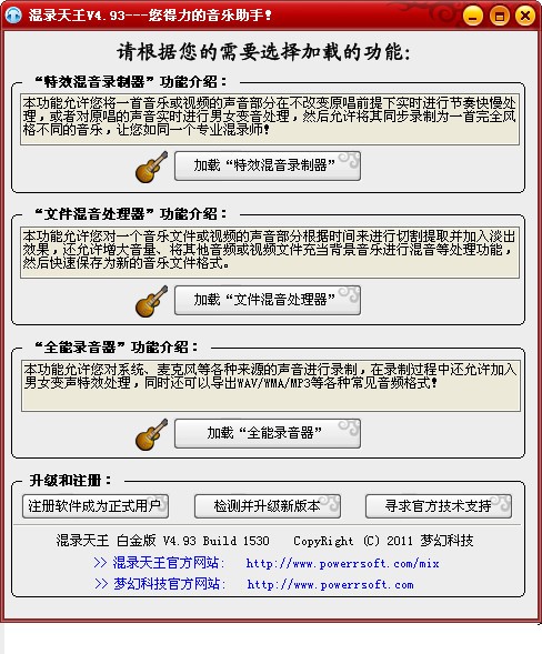 混录天王免费版下载-混录天王下载 V4.93 Build 1530 免费版