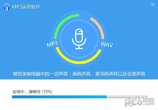 MP3录音软件