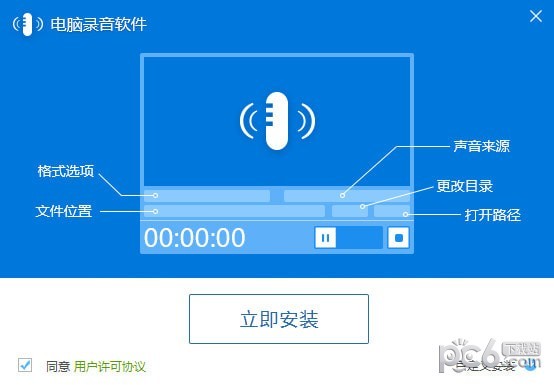 电脑录音软件下载-迅捷电脑录音软件下载 v1.0官方版