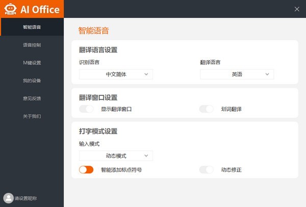 Ai Office(智能语音软件)下载 v4.0.4官方版