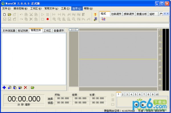 中文录音编辑处理器(wavecn)下载 v2.0.0.5正式版