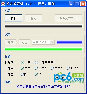 电脑录音机-灵者录音机下载 v1.2.0.0绿色版