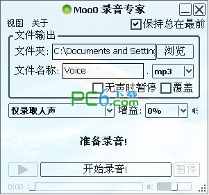 moo0录音专家软件下载-Moo0录音专家(Moo0 VoiceRecorder)下载 v1.43免费中文版