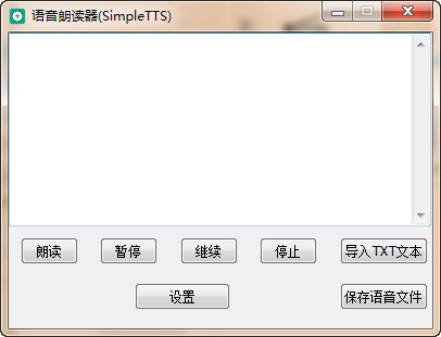语音朗读器(SimpleTTS)下载 v1.0绿色版-语音朗读器下载