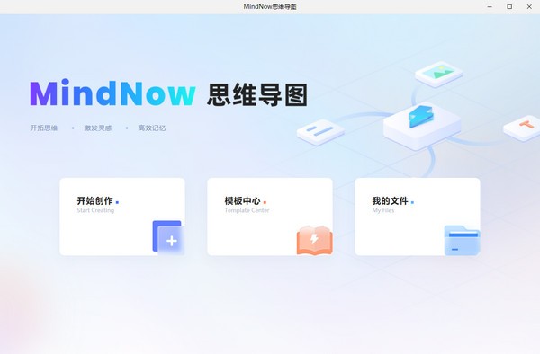 思维导图软件-MindNow思维导图下载 v1.0.147.0官方版