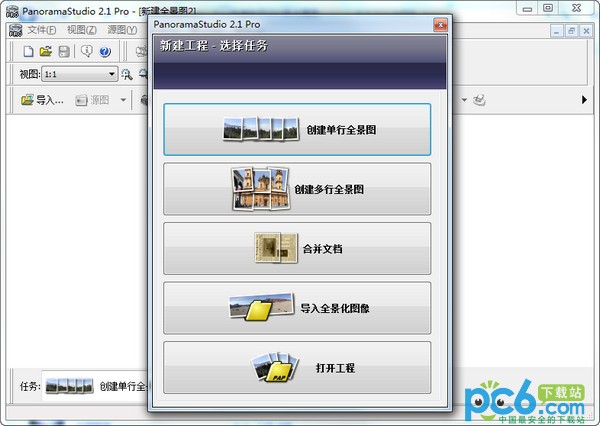 全景图制作软件(PanoramaStudio pro)下载 v2.1.2中文汉化版