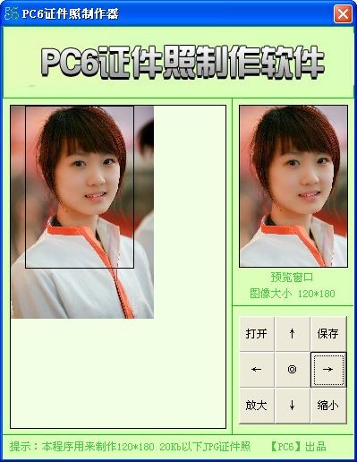 PC6证件照制作器下载 绿色免费版-证件照制软件