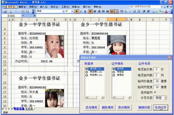 易捷证件制作系统软件下载 v3.9免费版