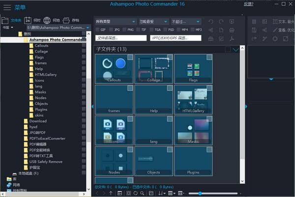 Ashampoo Photo Commander下载 v16.3.3中文版-阿香婆数码照片管理器