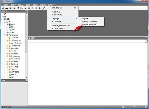 Firegraphic XP(图片管理工具)