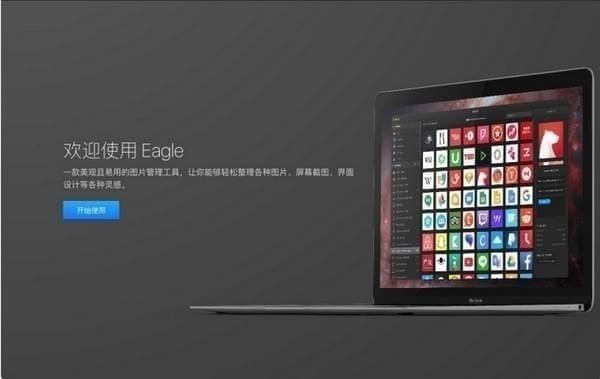 eagle图片管理软件-Eagle图片管理必备工具下载 v3.0.33官方版