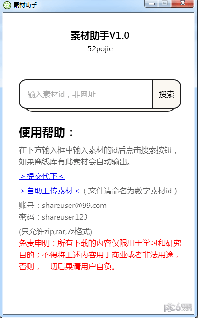素材助手-素材助手下载 v1.0免费版