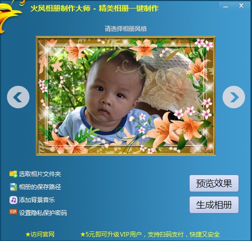火凤相册制作大师-火凤相册制作大师下载 v3.2.6官方版
