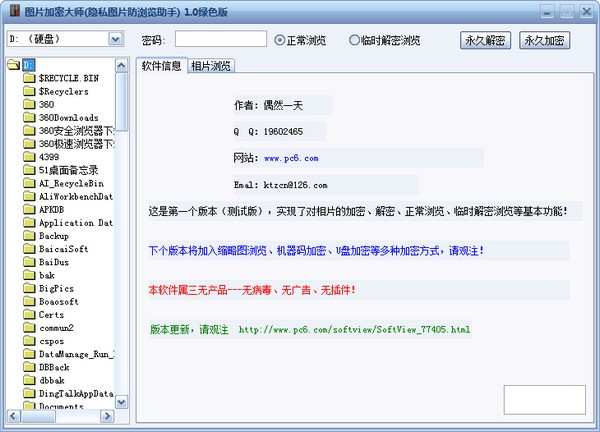 图片加密大师下载 v1.0绿色版-隐私图片防浏览助手