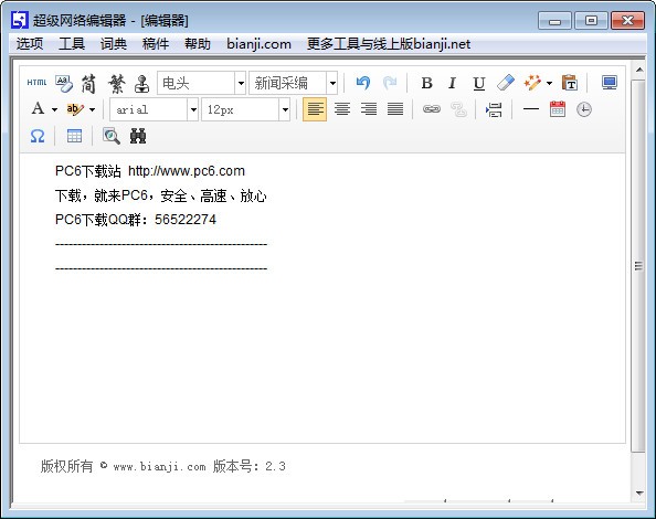 超级网络编辑器-超级网络编辑器下载 2.3绿色免费版