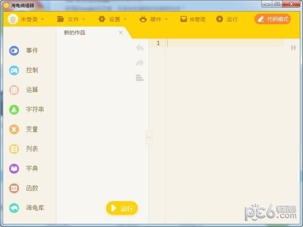 海龟编辑器-海龟编辑器(Python编辑器)下载 v1.7.6官方版