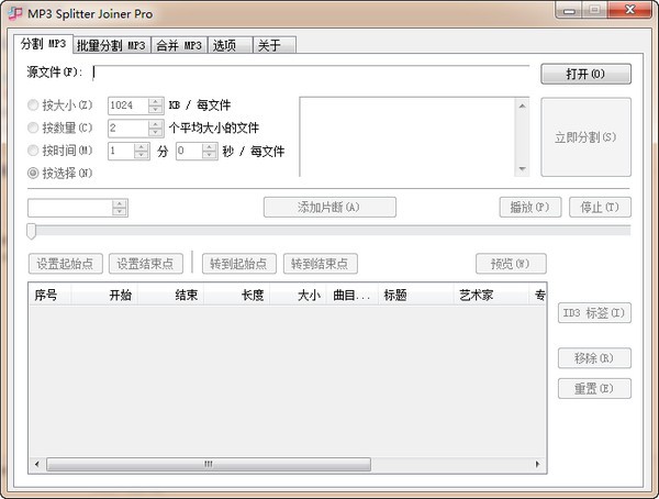 专业截歌器(MP3 Splitter Joiner pro)下载 v3.1中文版-截自己喜欢的铃声