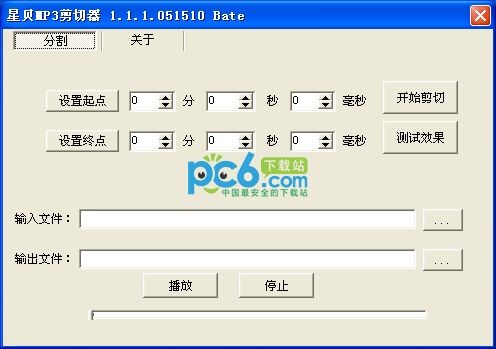 星贝MP3剪切器-手机铃声制作软件(星贝MP3剪切器)下载 V1.1.1.051510绿色免费版