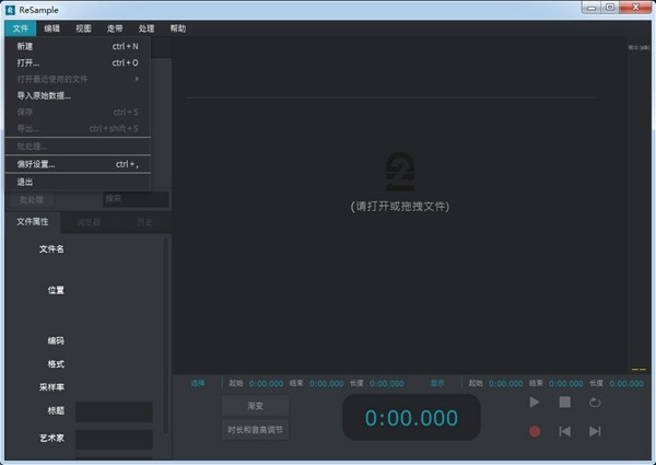 ReSample(音频编辑工具)下载 v1.2.0官方版